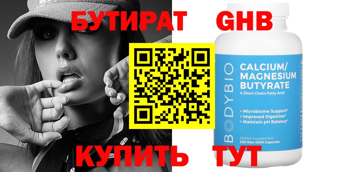 Бутират Butirat Топки