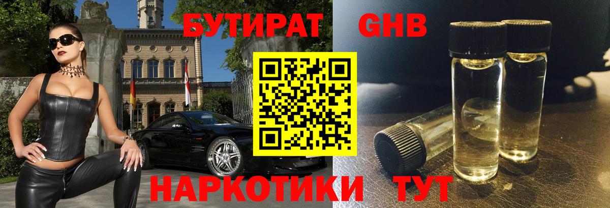 Топки  Бутират  Вход с VPN  БУТИРАТ оксана 