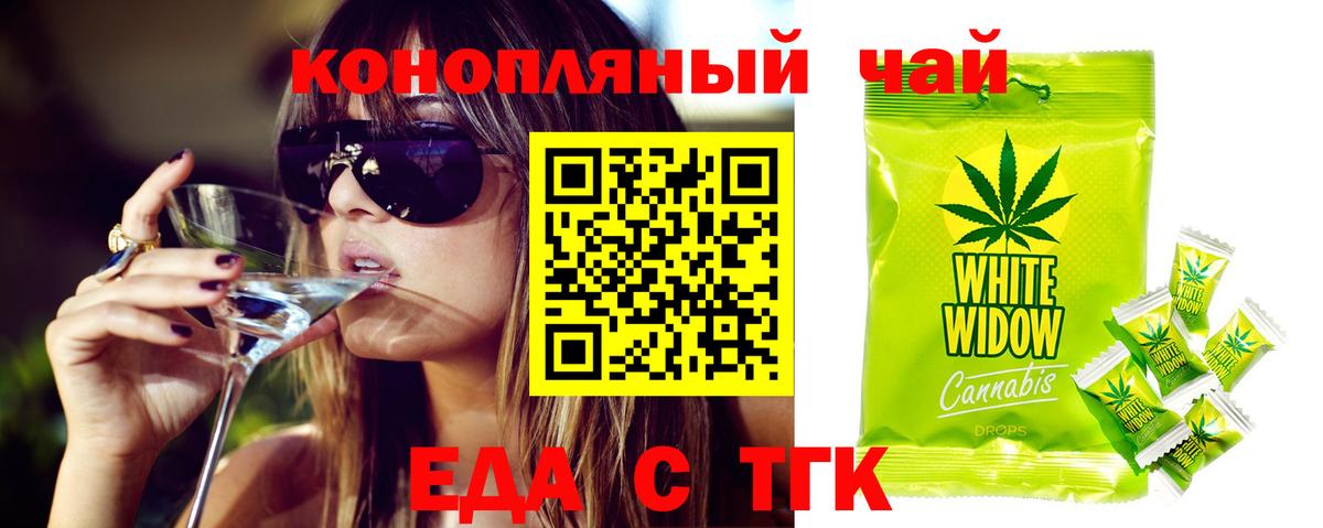 Топки  Еда ТГК марихуана  Вход с VPN 