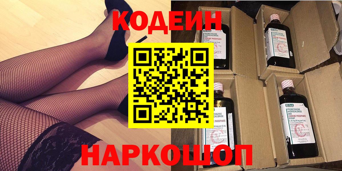 Codein Purple Drank  Кодеиновый сироп Lean Purple Drank  Топки  Вход с VPN 