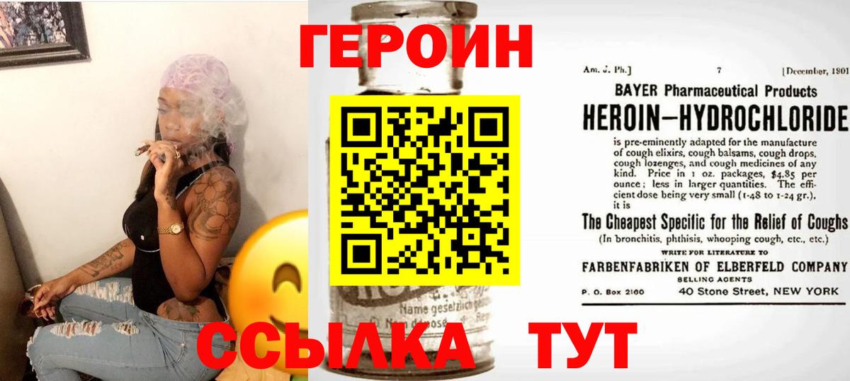 Топки  Героин  Вход с VPN  ГЕРОИН хмурый 
