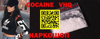 кокаин VHQ Наро-Фоминск