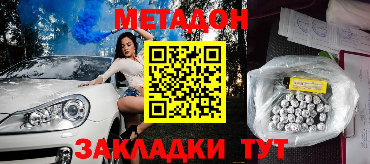 МЕТАДОН methadone  Метадон VHQ  Топки  Вход с VPN 
