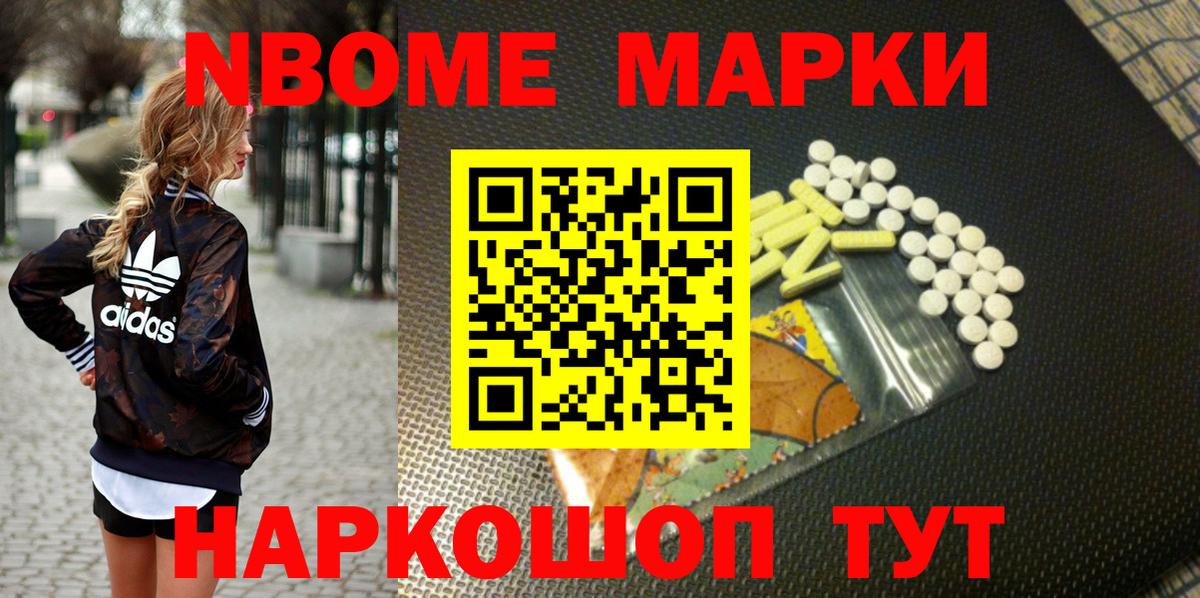 Марки 25I-NBOMe 1,8мг Топки